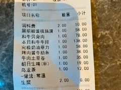 账单-大馥·炭火烧肉酒场(莘庄莘福坊店)