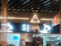 -牛人日志·鲜牛肉骨汤火锅(万科里瑧店)