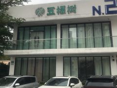 -五棵树•粤西高凉菜(琶洲店)