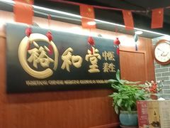 -裕和堂中医推拿艾灸(太古汇臻品店)