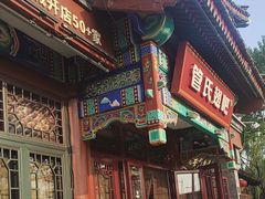 -管氏翅吧(地安门店)