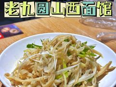 -老九圆山西面馆(CBD店)