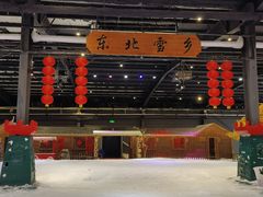-宁波冰雪大世界(北仑区)