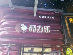 -高力乐面包咖啡厅(西塔店)