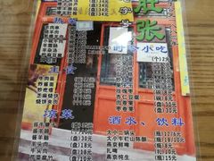 -东兴顺爆肚张