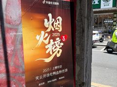 -笑云开汤包店(网巾市店)
