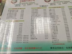 菜单-义顺牛奶公司