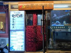 -缘·金家烤鳗鱼(西塔总店)