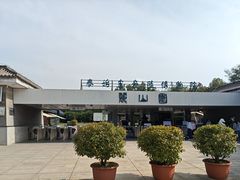 -秦始皇帝陵博物院-丽山园