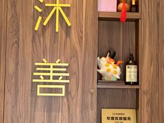 -沐善人家中医·推拿·理疗·三伏灸(新洲店)