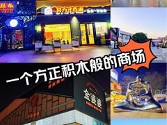 -证大大拇指广场(芳甸路店)