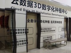 -团圆口腔·种植中心(锦江院区)