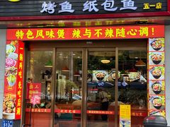 -嘟享吃重庆鸡公煲(五一店)