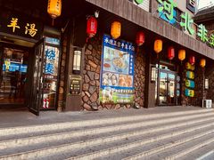 -承德正宗平泉羊汤(崇礼店)