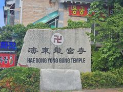 -海东龙宫寺
