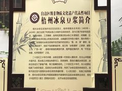 -冰泉豆浆馆(白云山总店)