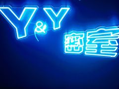-Y&Y创意真人密室逃脱馆(人民广场步行街店)