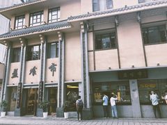 -盘飧市(春熙路店)