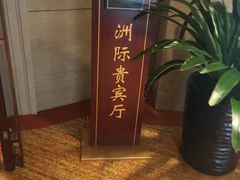 -北京北辰洲际酒店