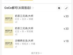 -CoCo都可(新太阳宫店)