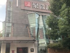 -上海虹桥祥源希尔顿酒店
