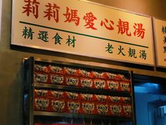 -憶廟街 X 沙角邨(太古城店)