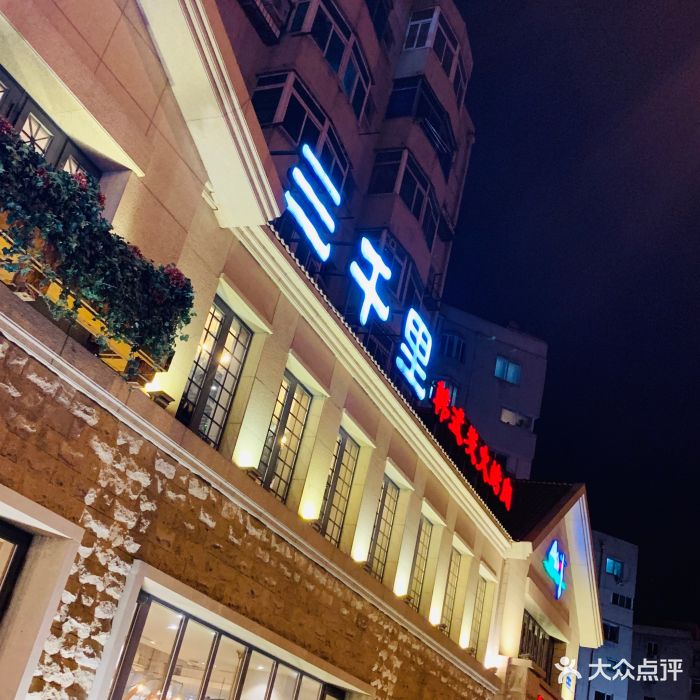 三千里烤肉馆(南八马路店)-图片-沈阳美食-大众点评网