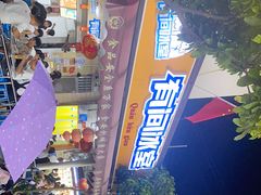-有间冰室(侨港风情街店)