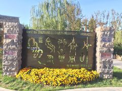 -武清南湖绿博园