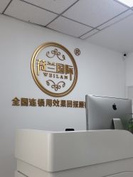 -薇兰专业脱毛连锁机构