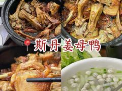 -斯丹姜母鸭·古法干香(涂门街总店)