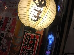 -平成屋· Late Night 食堂(四川北路店)