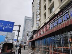-钢管厂歆瑞源油卤串串香(春熙路太古里店)