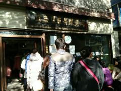 android_upload_pic-清真盛志望麻酱酿皮·非遗老字号