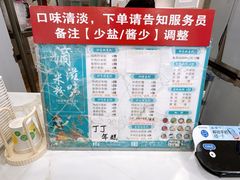 -滴滋味·新疆炒米粉·炒三凉(乌市总店)