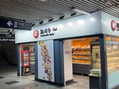 -凯司令西点房(虹桥路站店)