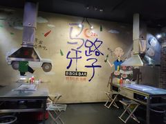 -马路牙子地桌烤肉(工体店)