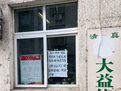 门面-大益烤鸡