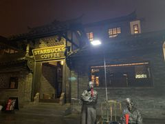 -星巴克臻选(成都宽窄巷子店)