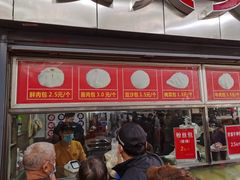 门面-袁大头包子(光华路店)