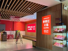 -季季红火锅(长沙步行街店)