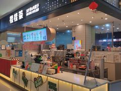 -桂桂茶(滨江百联店)