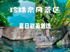 -南京珍珠泉风景区