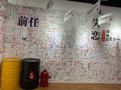 -深圳失恋博物馆再见前任(汇商名苑店)