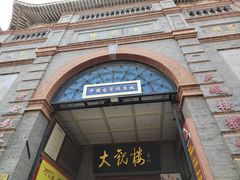 -北京前门大栅栏