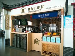 -厝内小眷村cuo nei village(禄口机场旗舰店)