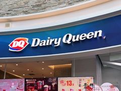 门面-DQ·蛋糕·冰淇淋(阜盛道店)
