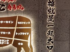 -一绪に寿喜烧(虹悦城店)