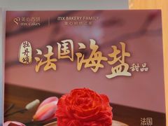 -美心西饼mx cakes(市桥站店)