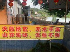 门面-溪悦渔庄(九龙湖店)